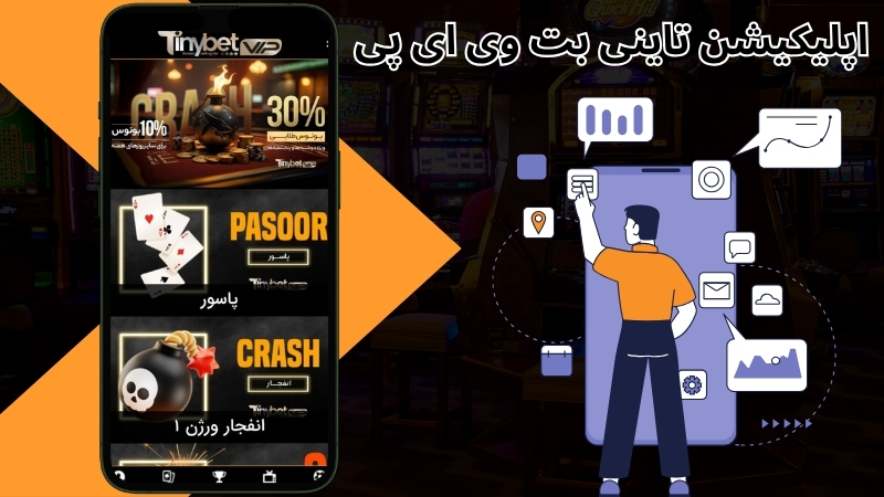 معرفی اپلیکیشن تاینی بت وی ای پی