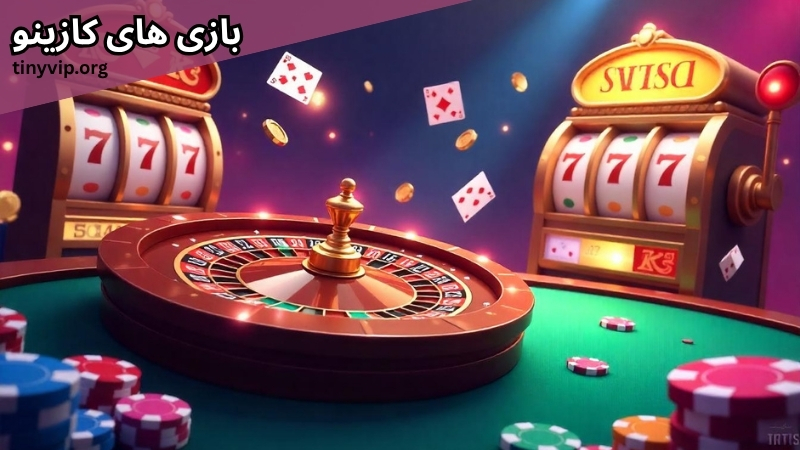 بهترین بازی های کازینو از نظر کاربران