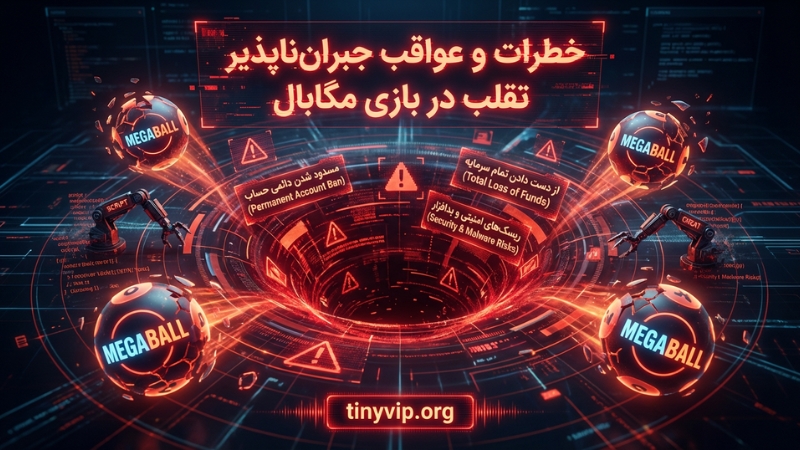 در بازی megaball چه راه هایی برای تقلب وجود دارد؟