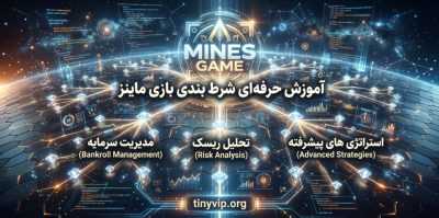 اسرار بازی شرطی ماینز | آیا تقلب، ربات و الگوریتم‌ های پیش‌ بینی حقیقت دارند؟