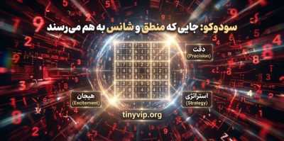 بررسی راه حل های سریع در شرط بندی بازی سودوکو برای سود بیشتر